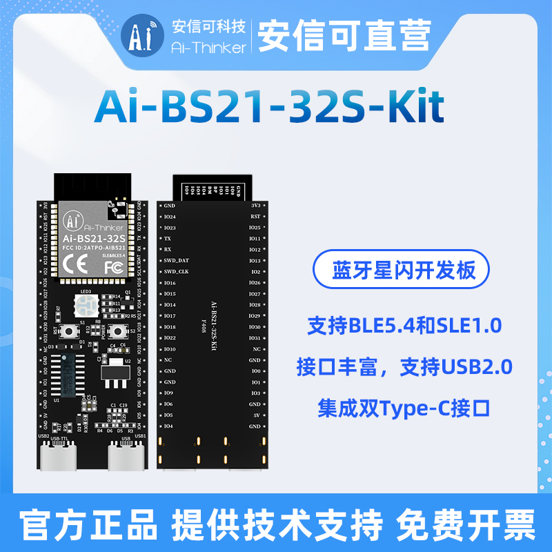 安信可星闪SLE模组Ai-BS21-32S模块开发板样品专拍新一代星闪技术