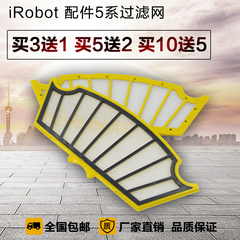 iRobot Roomba 500系列扫地机52708 530 552 飓风版配件滤网滤芯