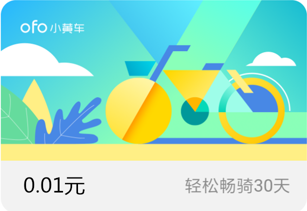 小黄车OFO摩拜哈罗30天月卡骑行免押金共享单车全国通用膜拜在类目 网络店铺代金/优惠券, 网络店铺代金券中 - 来自Buy2taobao.com提供专业的淘宝代购服务
