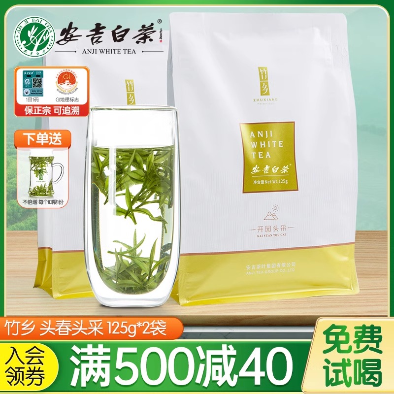 竹乡安吉白茶2024新茶明前精品开