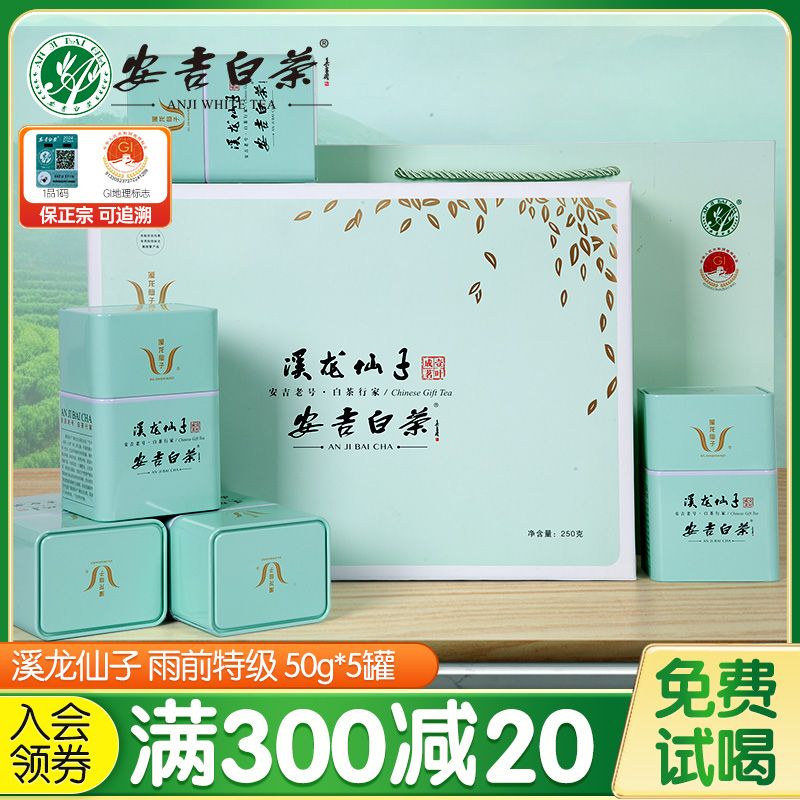 溪龙仙子安吉白茶2024新茶雨前茶