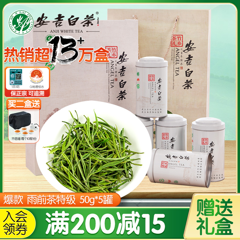 安吉白茶2024新茶特级绿茶叶25