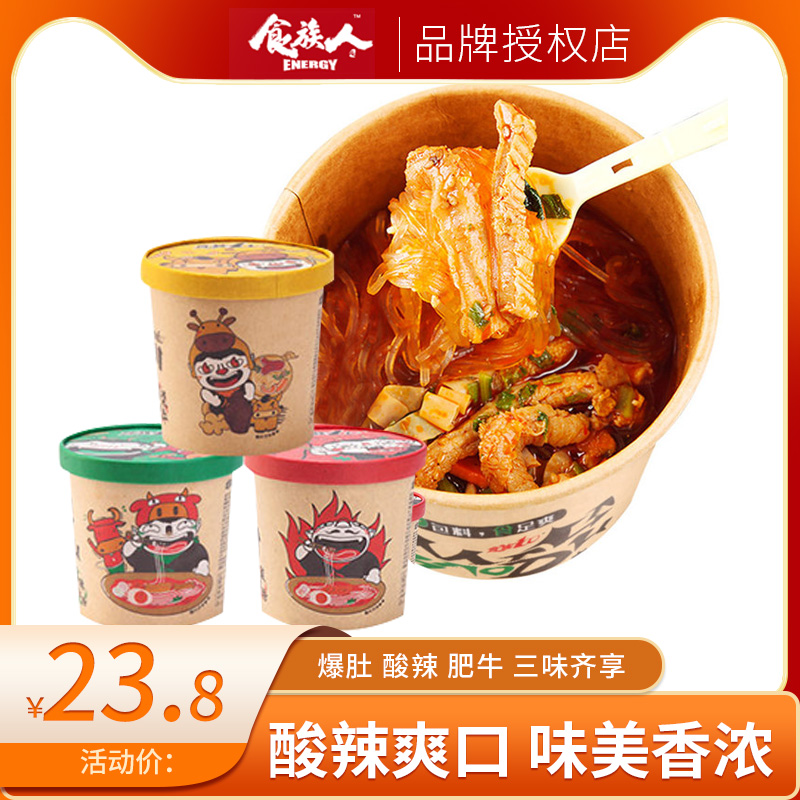食族人酸辣粉官方旗舰店授权麻辣爆肚酸菜肥牛粉红薯粉方便速食