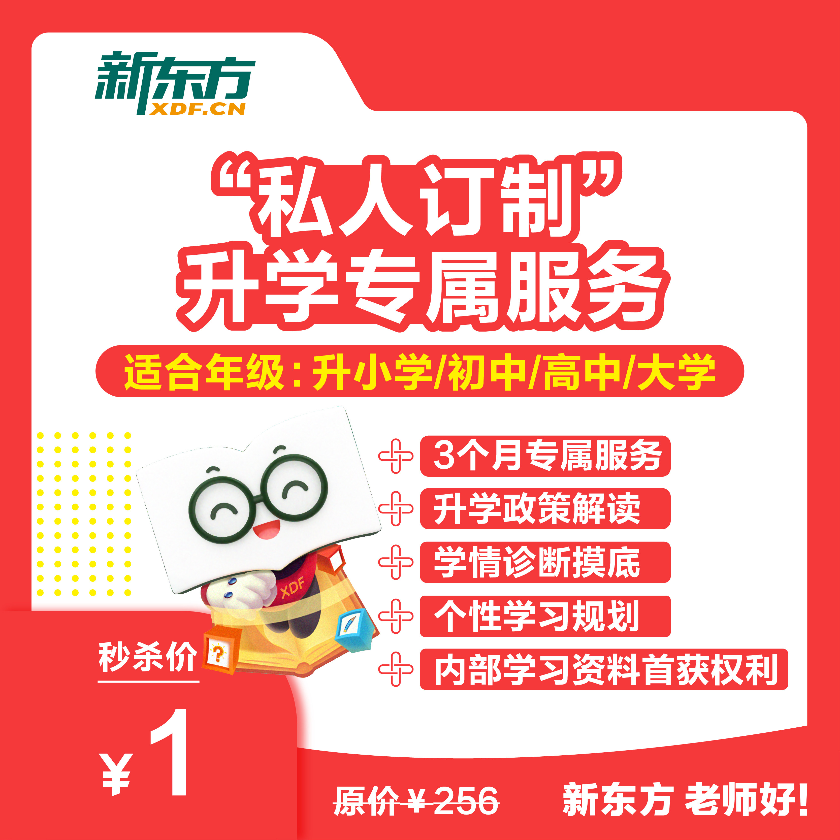 太原新东方私人定制私人定制升学专属服务小学辅导