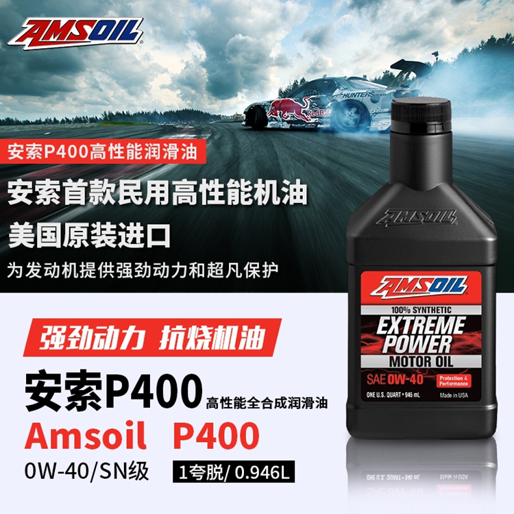 Amsoil AMSOIL P400 Total Synthesis High performance engine oil apply audi public bmw Porsche 0W-40 SNin the Car/Articles/Fitting/Refit , Auto Beauty/Maintenance/Service , Car Care Products , Car Engine Oil category - from Buy2taobao.com to provide professional Taobao agent buy service