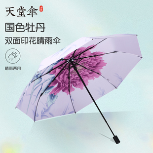 天堂伞旗舰店官网太阳伞女双层防晒防紫外线遮阳晴雨两用雨伞折叠