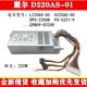 全新DELL戴尔D06S V270S 660S 3647小机箱电源H220AS-01 L220AS-0