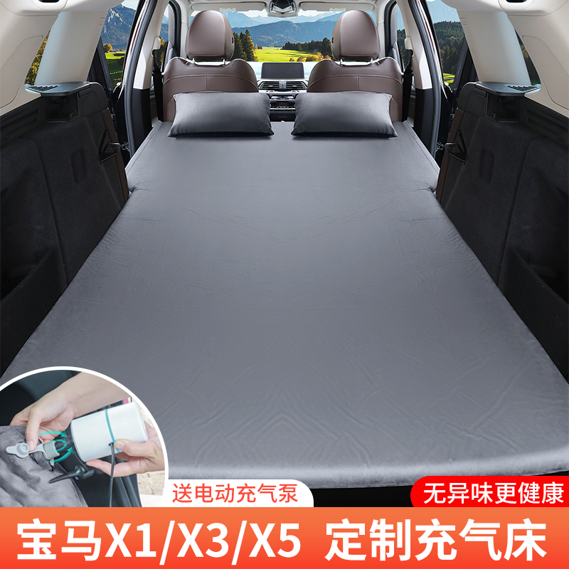 宝马X1X3X5专用车载自动充气床垫 SUV后备箱旅行气垫床车中床睡垫