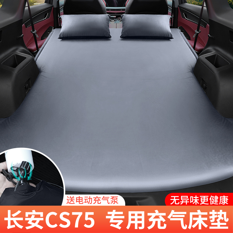 长安CS75PLUS专用车载充气床垫 SUV后备箱改床旅行气垫床双人睡垫