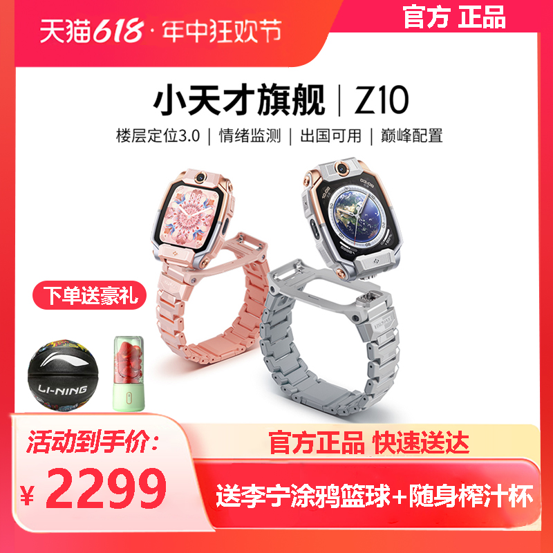 小天才电话手表Z10新品上市Z9/