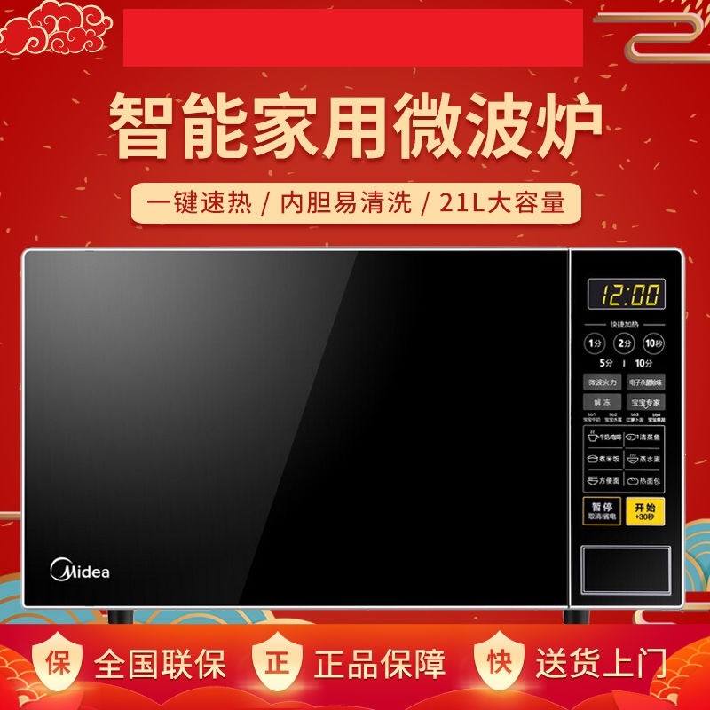 Midea/美的 M1-L213C微波炉智能家用多功能全自动新款黑色正品