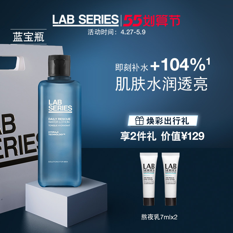 [55提前抢购]lab series朗仕蓝宝瓶爽肤水男士专用补水保湿润肤