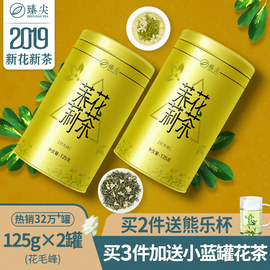 臻尖茉莉花茶2019新茶特级浓香型茉莉绿茶散装茶叶四川花毛峰250g