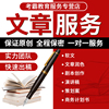 寫文章原創稿件寫稿劇本發言稿軟文宣傳文案征文總結專業撰寫服務 寫文章原創稿件寫稿劇本發言稿軟文宣傳文案征文總結專業撰寫服務