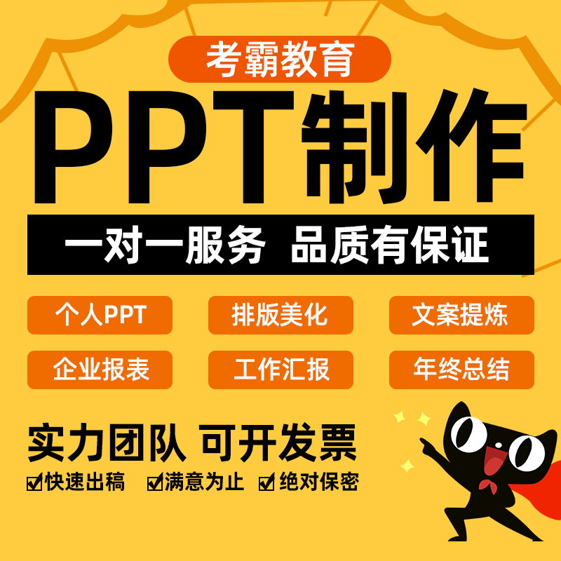 ppt制作代做專業定制美化格式排版整理修改幻燈片動畫彙報設計在類目 本地化生活服務, 文字類服務, office辦公制作中 - 來自Buy2taobao.com提供專業的淘寶代購服務