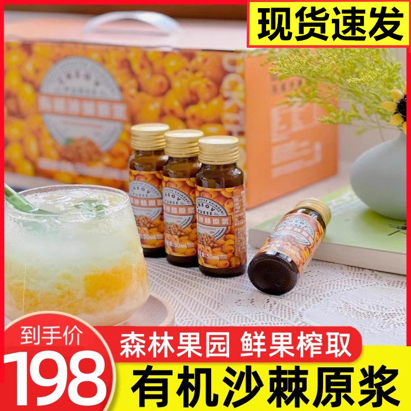 20瓶/箱森林果园有机沙棘原浆汁50ML/瓶大兴安岭特产礼盒品牌直发