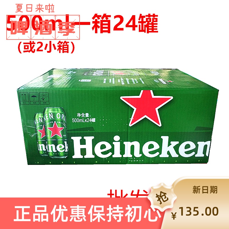 喜力听装啤酒 喜力拉罐装啤酒 500ml *24罐一箱价 麦芽11.