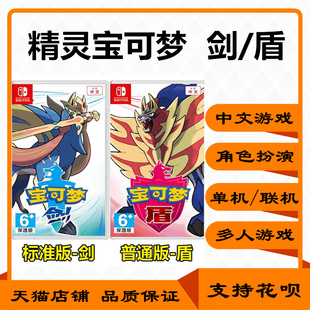 任天堂 switch游戏 ns游戏卡带 精灵宝可梦剑盾 口袋妖怪剑盾 中文