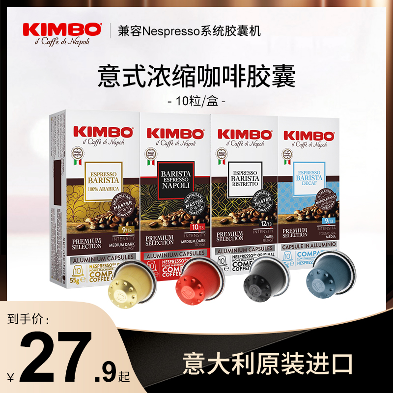kimbo意大利进口浓缩铝制胶囊咖啡10粒特浓 兼容nes系统咖啡机