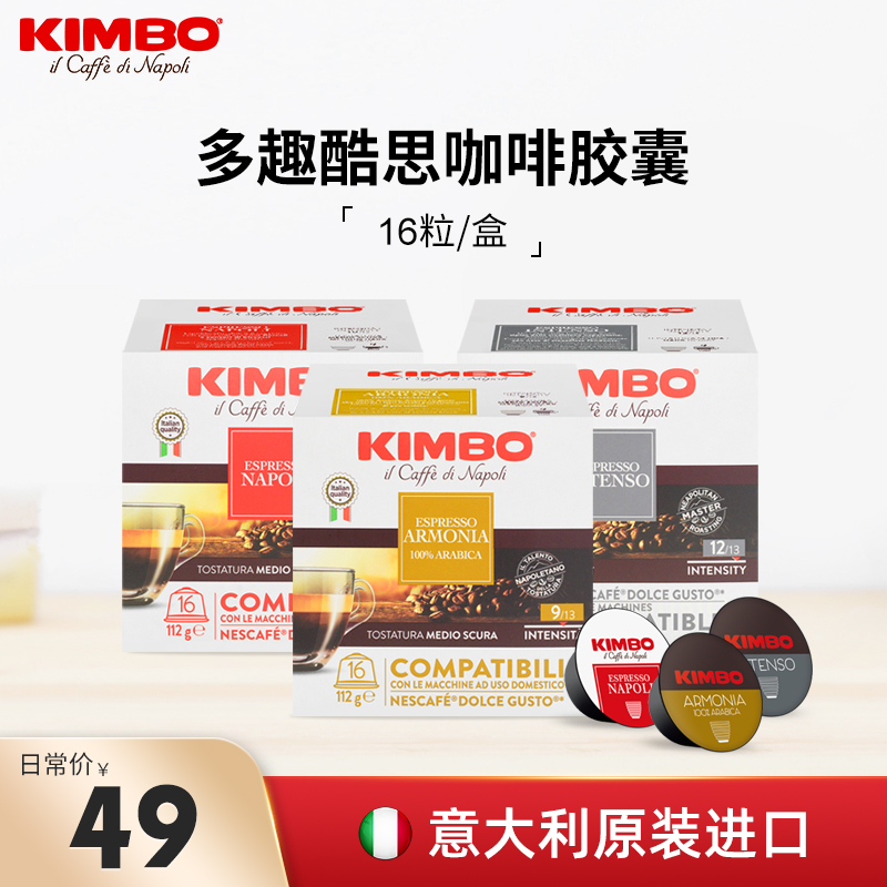 KIMBO意大利进口胶囊咖啡1盒16粒适用于DolceGusto多趣酷思咖啡机