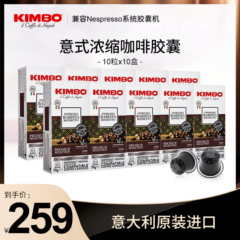 kimbo意大利原装进口铝制咖啡胶囊10盒装100粒 适用于nes系统机