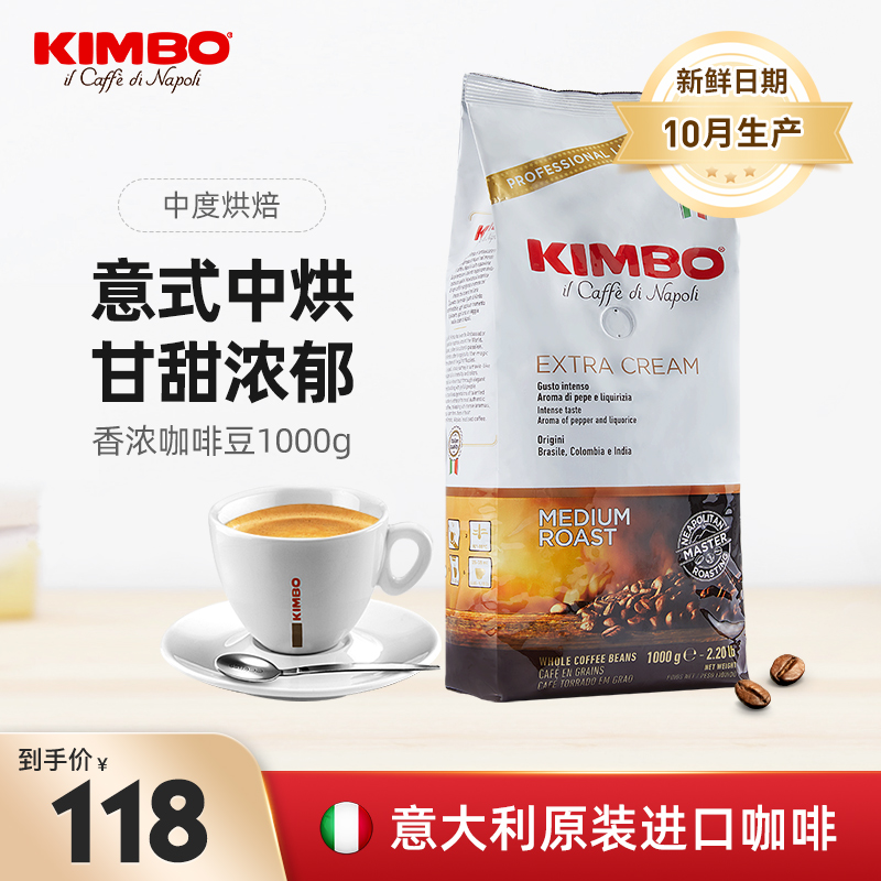 KIMBO意大利进口意式浓缩香浓黄标1kg黑咖啡豆espresso代磨手冲粉