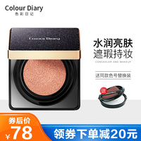 色彩日记气垫cc霜bb霜遮瑕保湿控油持久不脱妆提亮肤色粉底液正品