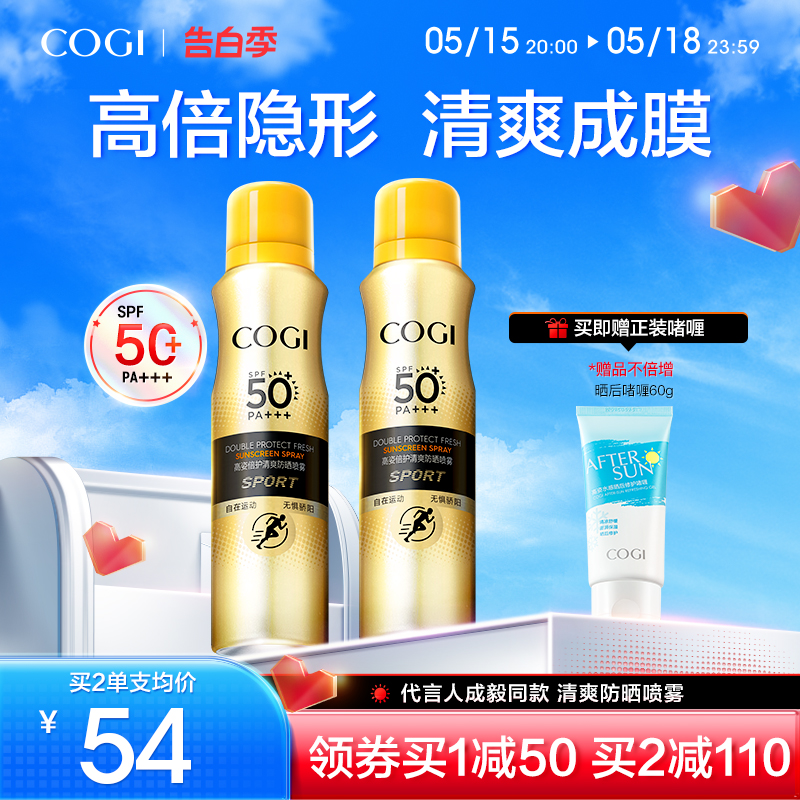 高姿清爽防晒喷雾SPF50+全身通