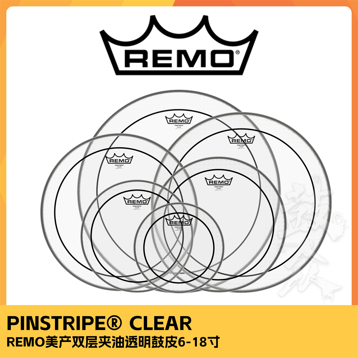 瑞盟REMO鼓皮美产PS透明双层夹油双油皮架子鼓爵士鼓通鼓军鼓底鼓