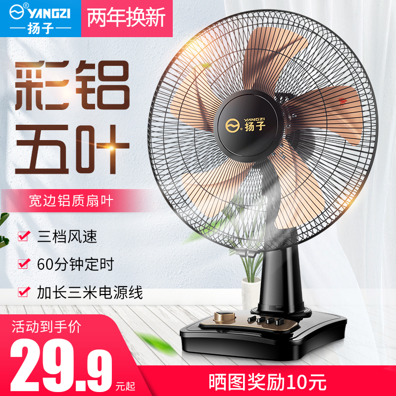 扬子电风扇台式家用宿舍12寸小台扇定时节能风扇摇头学生落地电扇|ruв категории жизнь прибор, электрический вентилятор - от Buy2taobao.com для оказания профессиональной услуги покупки агента Taobao