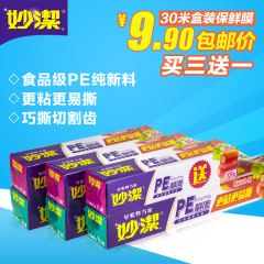 【造生活】妙洁保鲜膜家用批发食品巧撕大卷厨房水果切割器瘦腿减