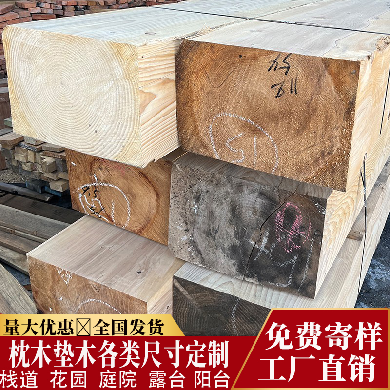 户外防腐木室外木方枕木垫木设备方木防腐木实木板材木料木梁木条