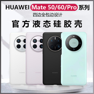 适用于华为mate5060pro+磁吸液态硅胶手机壳全包十50e超薄磨砂软套装防摔款官方款男女