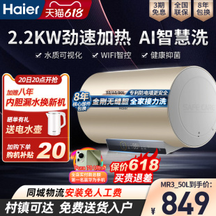 海尔电热水器家用一级能效60升80L储水式50MA3变频小型官方旗舰店