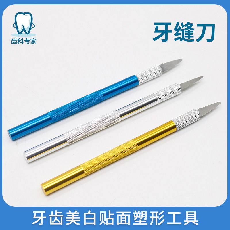 牙科修缝刀牙齿美白树脂全瓷贴面塑形工具牙缝刀超薄牙缝隙雕刻刀