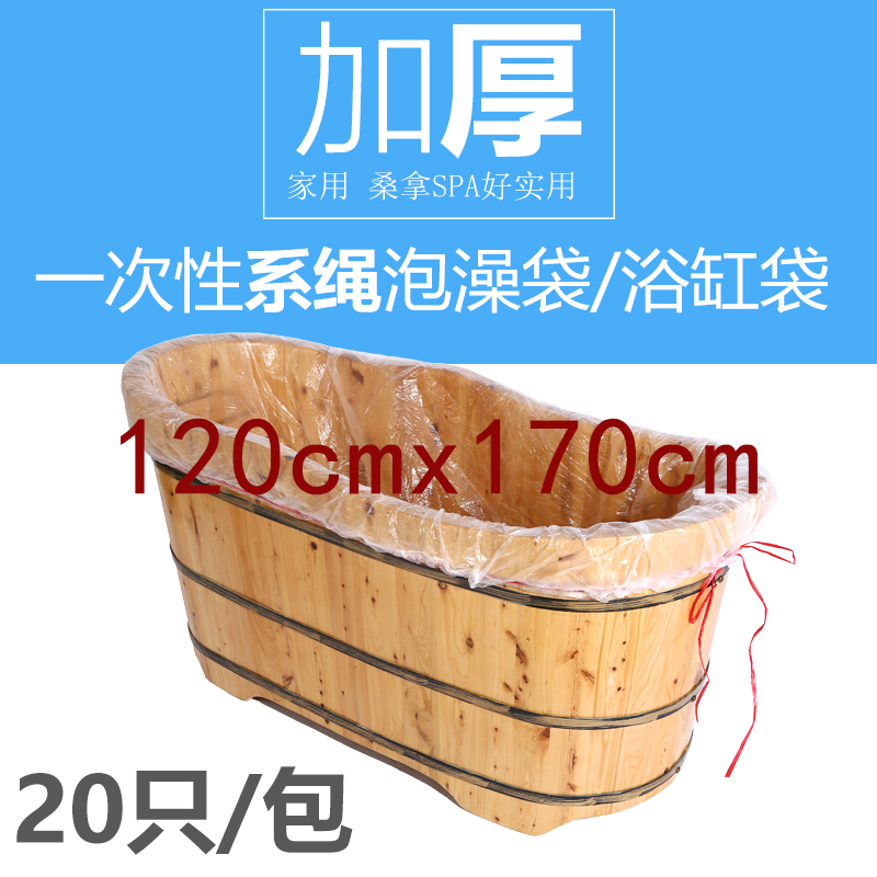 带绳子170*120泡澡袋一次性浴缸套浴桶袋浴袋塑料薄膜木桶罩居家