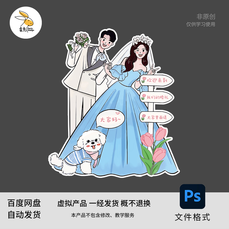 婚礼指引人形牌迎宾装饰布置设计素材PSD文件