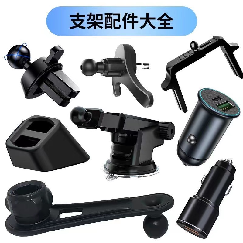 A3手机车载支架粘贴架出风口吸盘15mm17mm球头通用配件大全