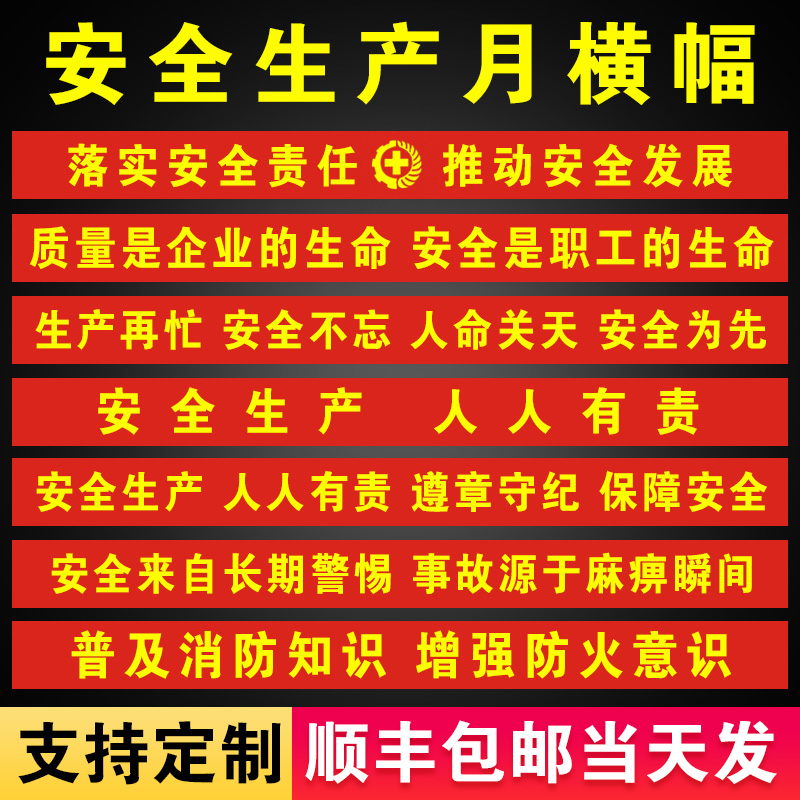 安全生产横幅条幅质量消防安全宣传标语条幅横幅消防安全横幅工