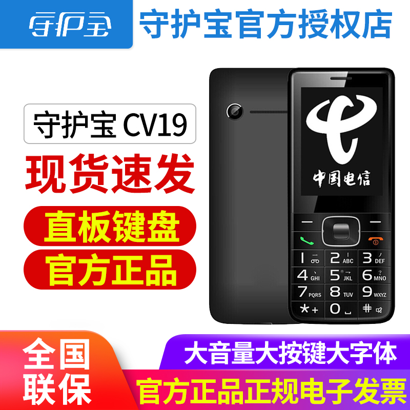 守护宝 CV19天翼电信CDMA老人机直板大按键大字体超长待机红色cv19老年人手机 功能机备用机/上海中兴CV19|msdalam kategori telefon selular - dari Buy2taobao.com untuk memberikan perkhidmatan ejen Taobao profesional membeli