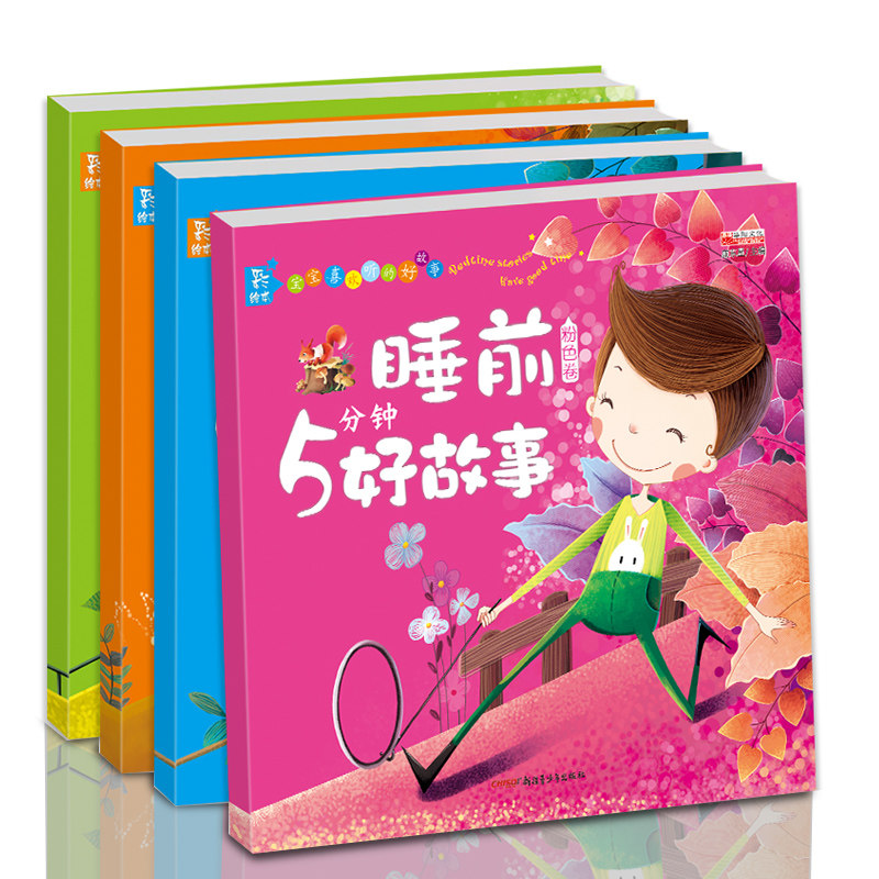 睡前好故事幼儿宝宝早教启蒙读物儿童故事书注音版连环画4册3-6岁