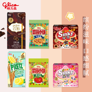 格力高百醇百力滋零食饼干食品大礼包休闲办公室下午茶口味任选