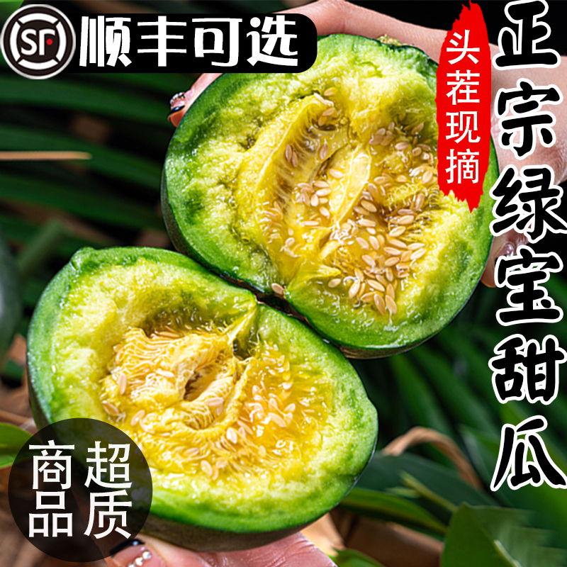 顺丰可选绿宝甜瓜当季新鲜水果整箱5