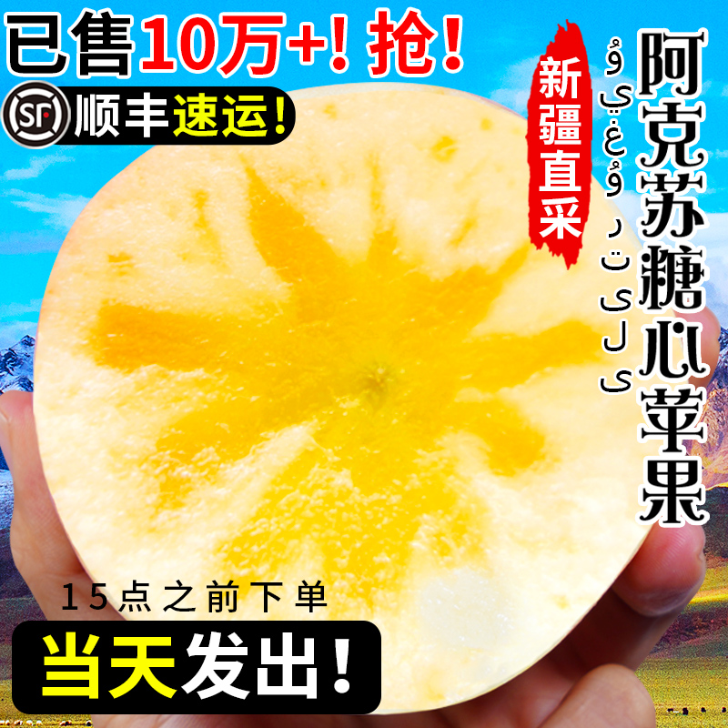 新疆阿克苏冰糖心苹果正品10水果新