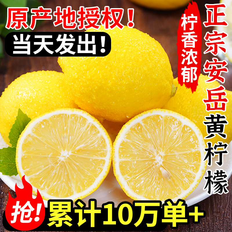 四川安岳黄柠檬9斤新鲜水果奶茶店专