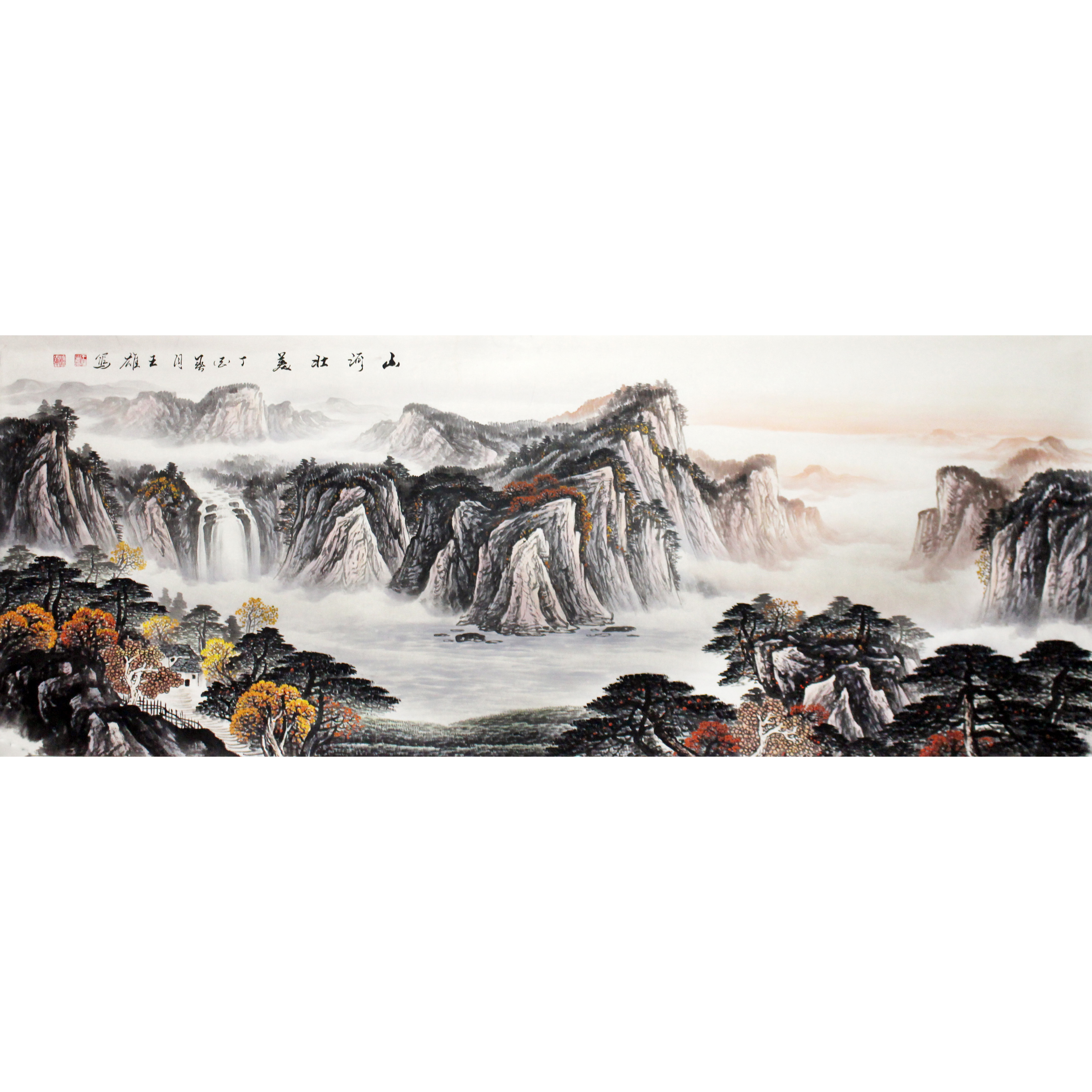 王雄《山河壮美 河北美协会员