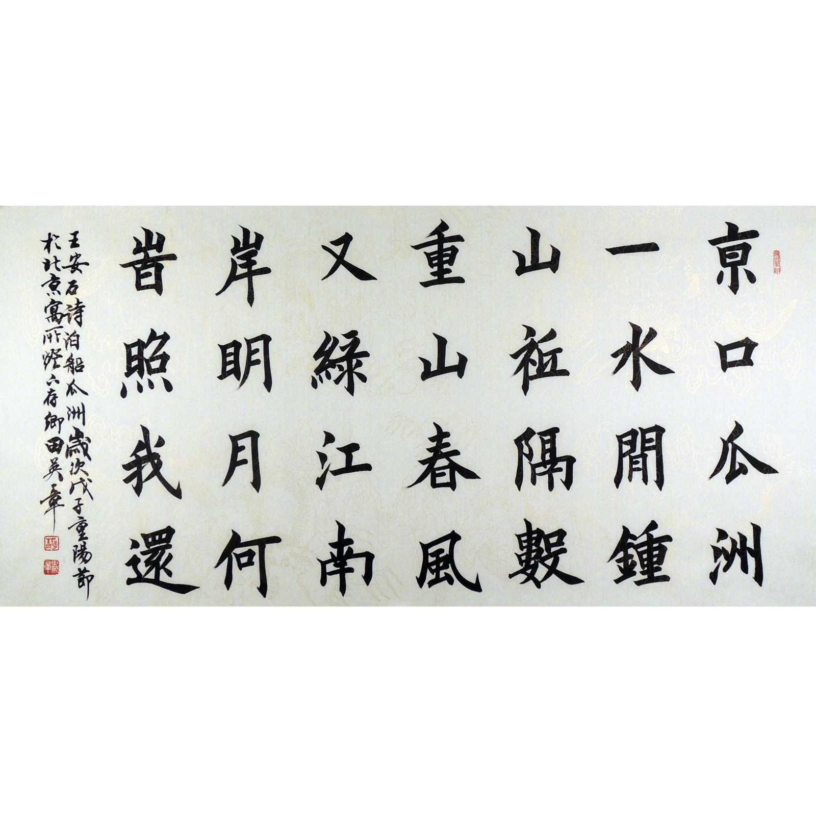 田英章 《泊船瓜洲》国务院任命书法家 中国硬笔书法协会首任会长