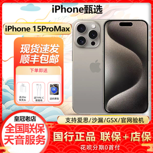 新款Apple/苹果 iPhone 15 Pro Max 手机苹果15 Pro 国行正品双卡