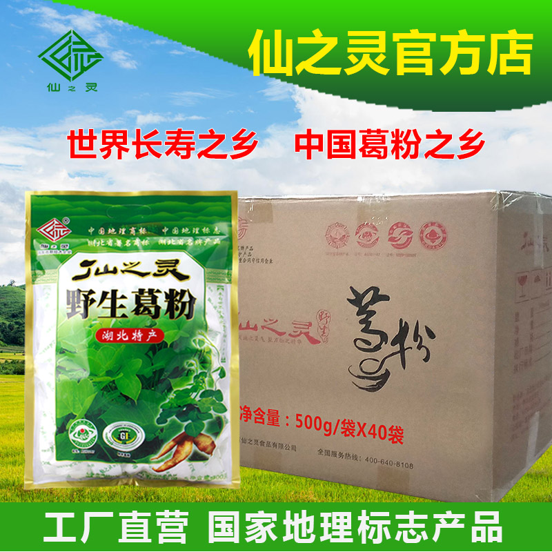 仙之灵野生葛粉500g整箱40袋纯正钟祥葛根粉特产天然野葛粉代餐粉