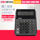 得力计算器语音大按键 多功能办公商务型 1556/1555可弹奏电子琴 音乐deli计算器12位真人发音翘头宽屏显示
